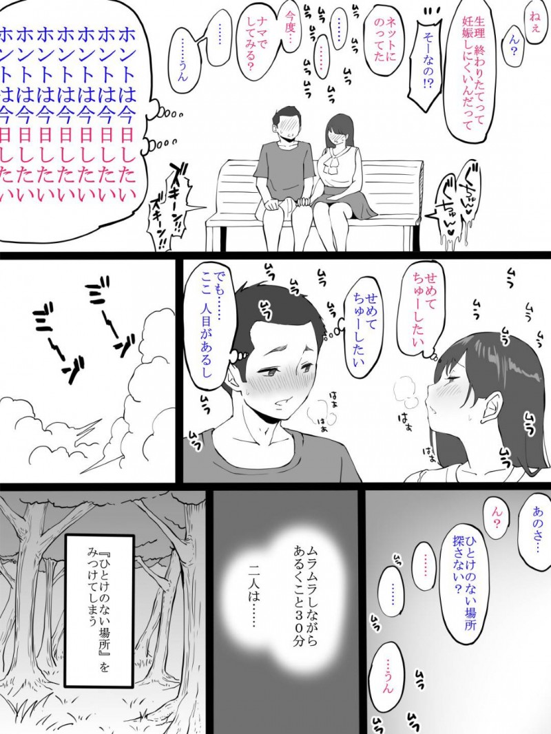 【エロ漫画】生理が終わったあと彼氏と公園デート中にお互い興奮して人気の無い場所でおっ始める爆乳美人彼女…フェラやクンニをし合ったあと激しいイチャラブ中出し青姦セックスして種付け同時イキ【あいる：彼女がスカートをはいてきたら『生理終わったよ』のサイン】