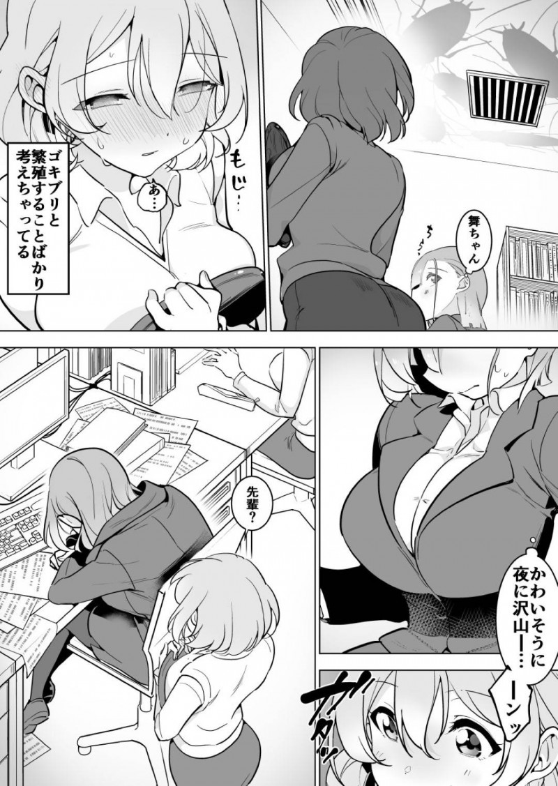 【エロ同人誌】先輩とゴキブリセックスを知ってしまった後輩OL…オフィスでいつものように仕事をしていると我慢できなくなった先輩とみんなの前でゴキブリを出産してしまう！【ハエチャイム (smomo)：オフィスゴキ3】