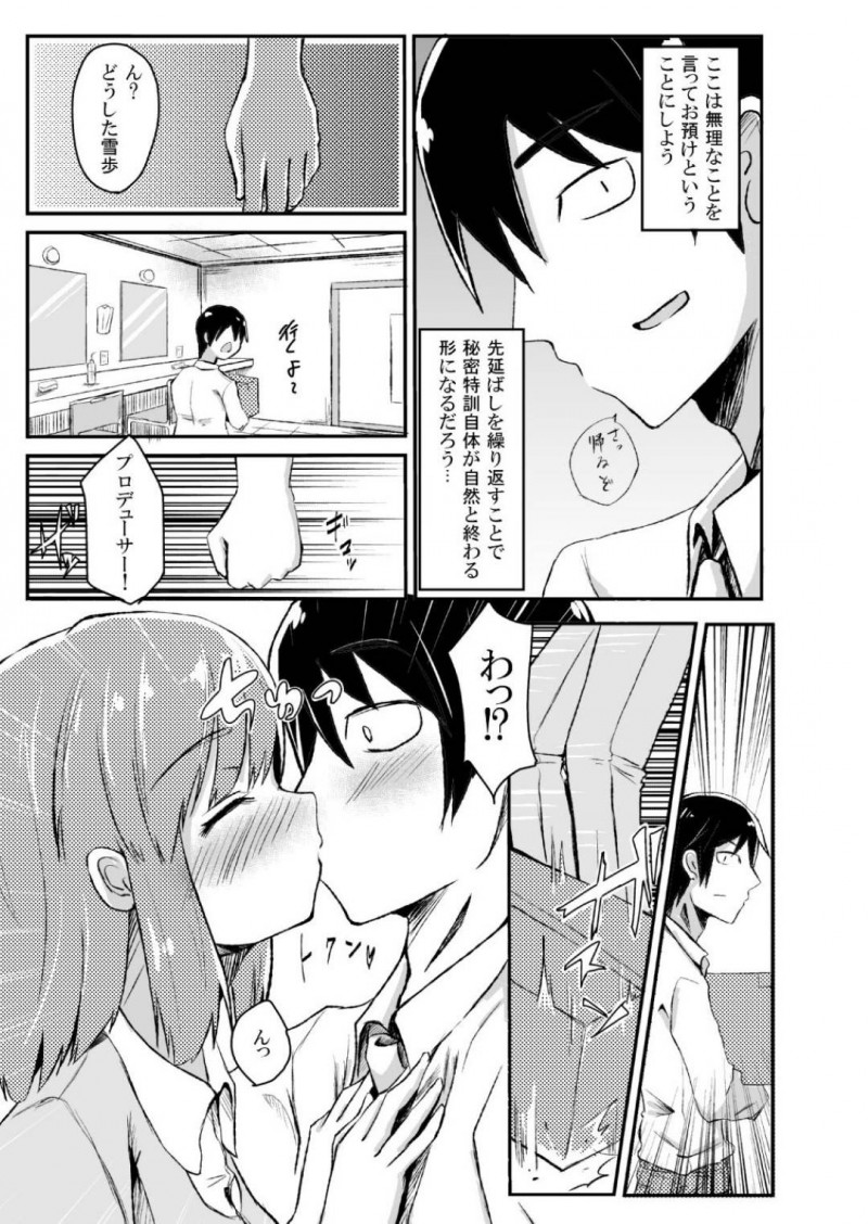 【エロ漫画】プロデューサーと秘密特訓を行うアイドルのPチンコを癒やしてあげるイチャラブSEX！【上崎よつば/秘密特訓アドバンスッ！！】