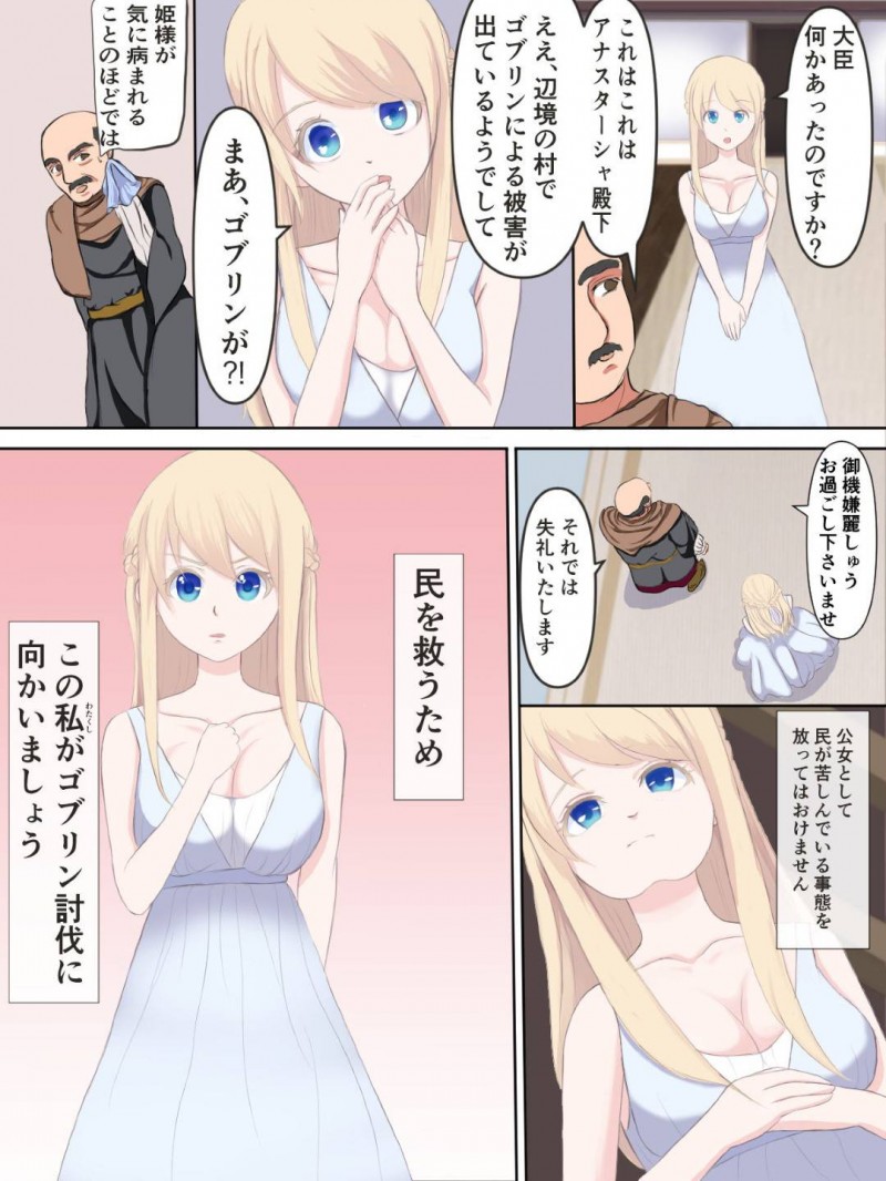 【エロ同人誌】民を救うためにゴブリン討伐へと出発した巨乳公女…単身巣穴に潜り込み全滅させたかと思いきや次々現れるゴブリンたちに囚われてしまい処女を奪われてしまう！【水色ペンラ：公女アナスターシャ 〜ゴブリンの巣窟にて〜】