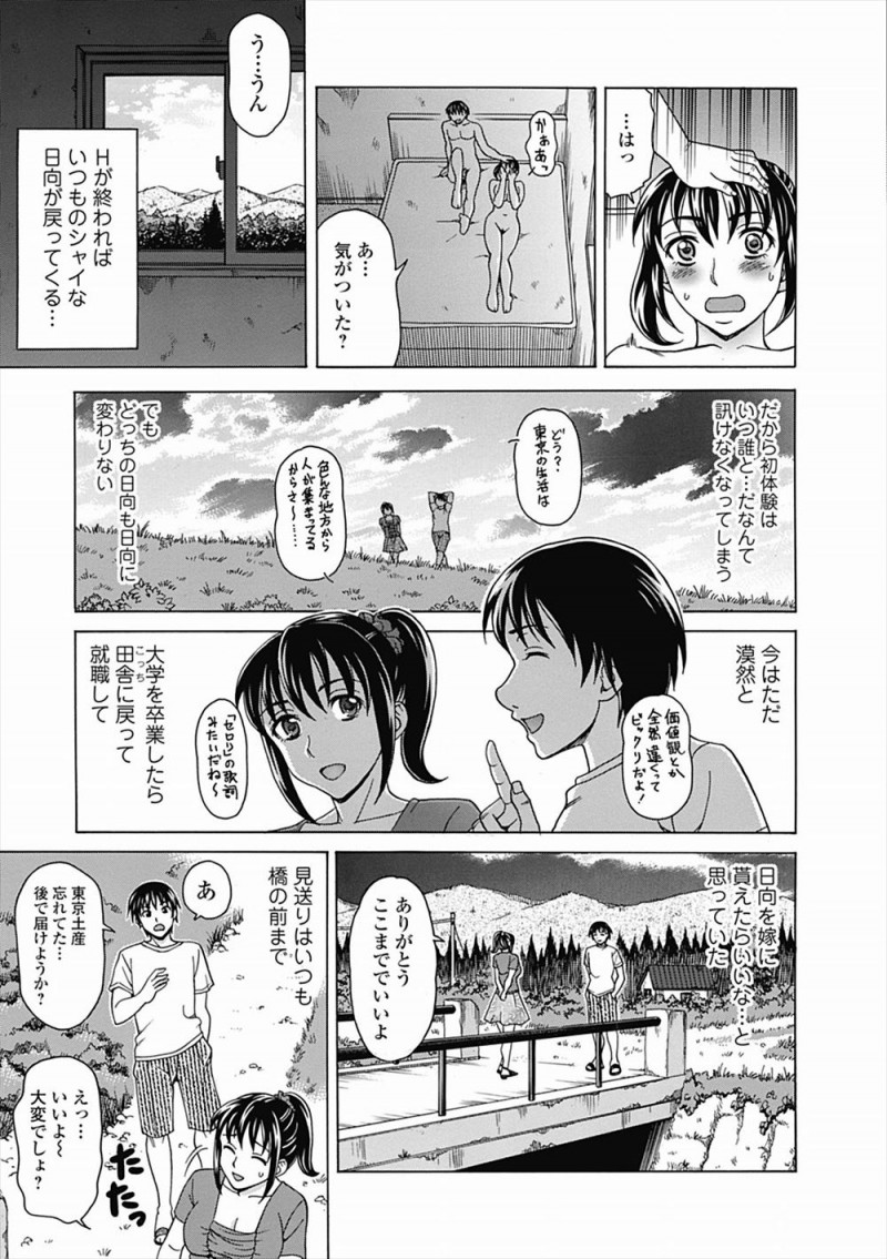 夏休みにすぐに田舎に帰省して遠距離恋愛中の幼なじみに会いに来た男が、田舎の村には差別が存在していて彼女がその被害にあっていて大人たちに肉便器状態にされていたのを知ってしまう！