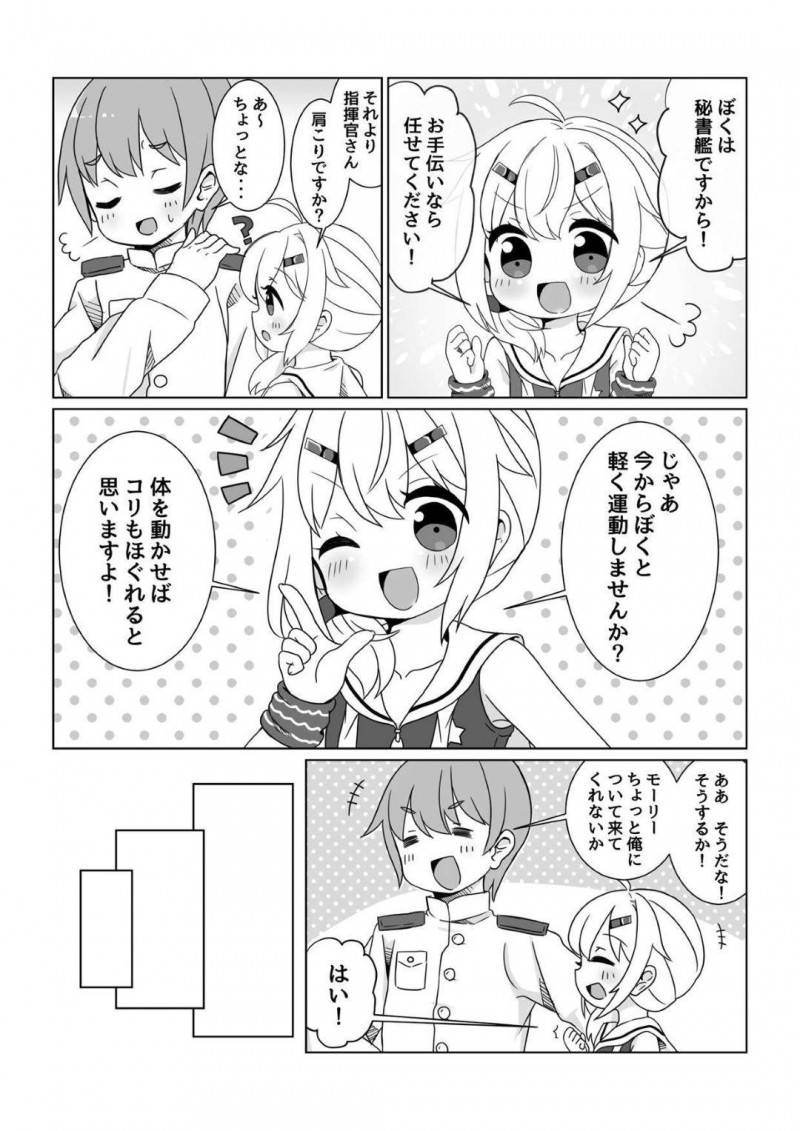 【エロ同人誌】肩こりに悩む指揮官を軽い運動に誘う秘書艦モーリーはセックスで身体を動かす！【ちくわ/モーリーちゃんといっしょにうんどう！：アズールレーン】