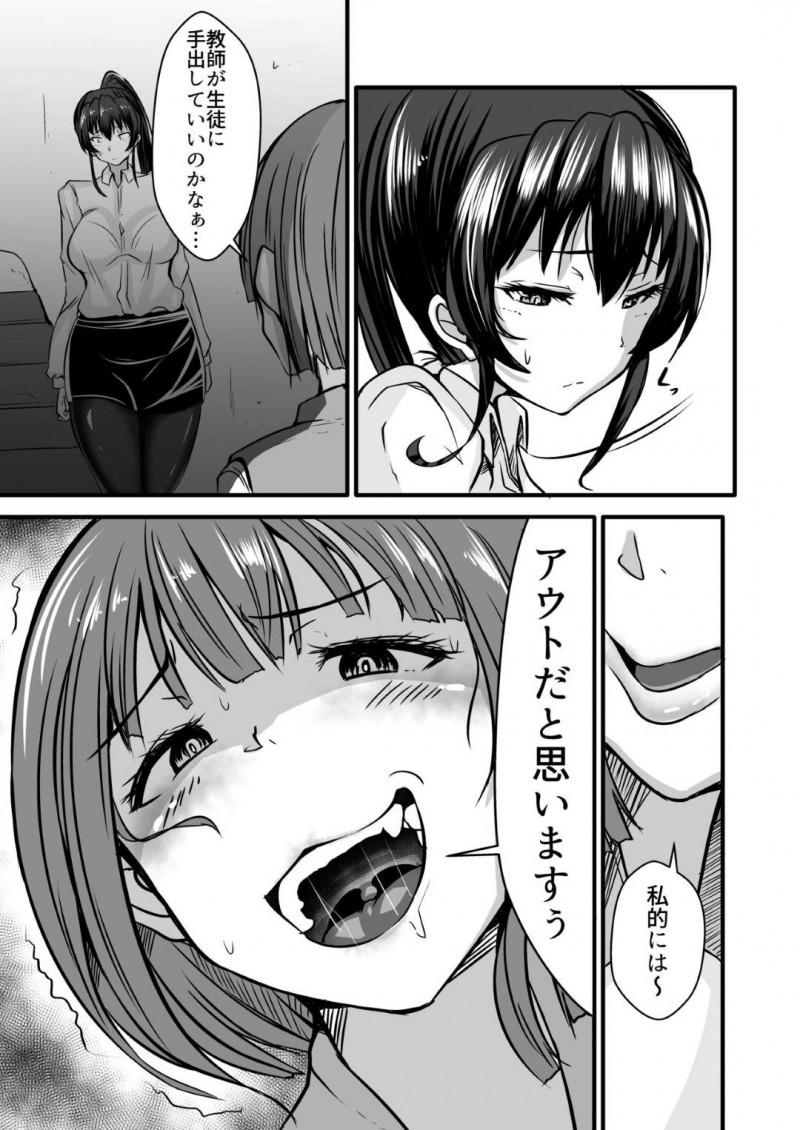 【エロ漫画】意地悪な女生徒に生徒とのSEX写真で脅迫される女教師…屈強な男たちに囲まれて言葉責めを受けながら肉棒でひたすら犯され続ける輪姦中出し調教！【ヨッタン：女教師✕生徒3〜相思相愛の女教師が男たちに穴という穴を犯される話〜】