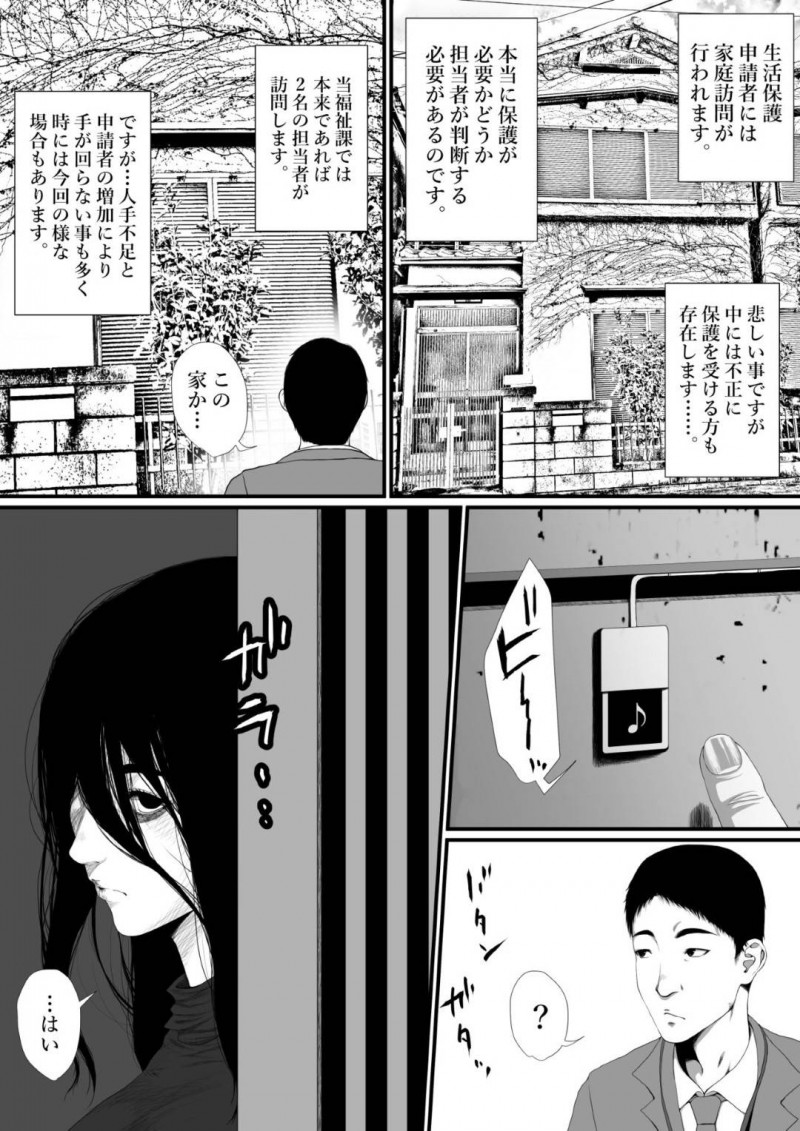 【エロ漫画】真面目に働く公務員をホストと一緒に騙して弱みを握ることに成功したヤバ女は、吹っ切れた公務員から無我夢中に腰を振って性奴隷にさせられる連続中出しアクメ！【ぢぃ/生活保護申請に来た美人局に加担しているヤンデレ悪女を更生させたら僕のツンデレ彼女になりました。】