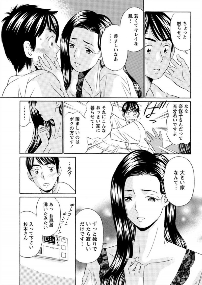 【エロ漫画】上司を家まで送り届けたときにびしょ濡れになっていたサラリーマンが美人な奥さんにお風呂に入るように言われ、あとから奥さんも入ってきてお礼だと言われ中出しセックスしてしまった！