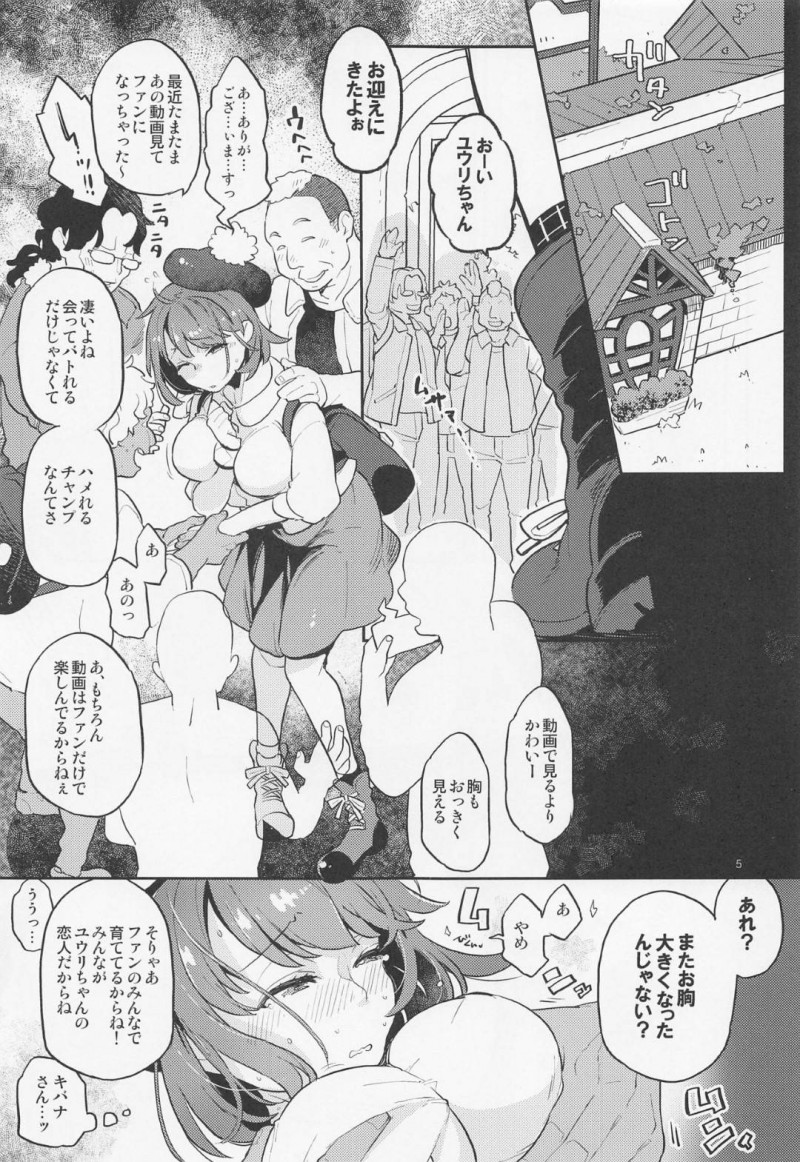 【エロ漫画】ファンに脅されているユウリは、ファンミーティングに行くと男達に愛撫されクリバイブで責めされて、輪姦中出しセックスで堕とされる！【鏡/だってわたしはチャンピオン】