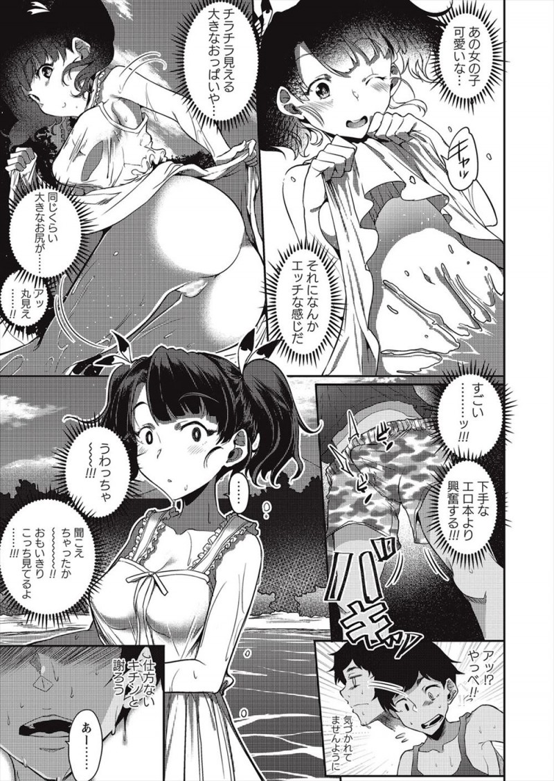 【エロ漫画】じいちゃんの田舎にお彼岸でやってきた少年が森の奥にある泉で水浴びをしていた美少女と仲良くなり、気持ちよくなれる遊びをしようと誘われ彼女の処女をもらい童貞を奪われ彼女が満足するまでひたすらヤりまくった！