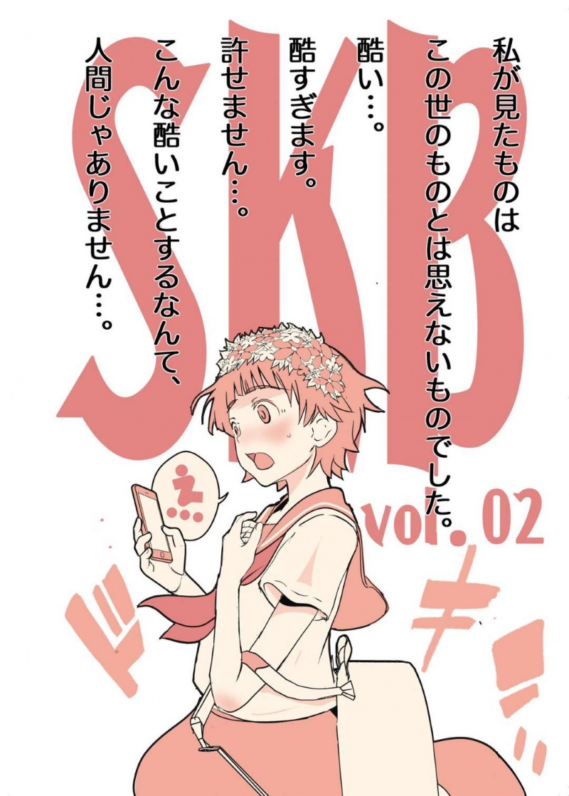 【エロ漫画】変態男たちに調教されて競泳水着姿で輪姦される美少女JK…イラマチオされながら巨根で激しく犯され連続中出し陵辱セックスで種付け絶頂【にえあ：SKB vol. 2】