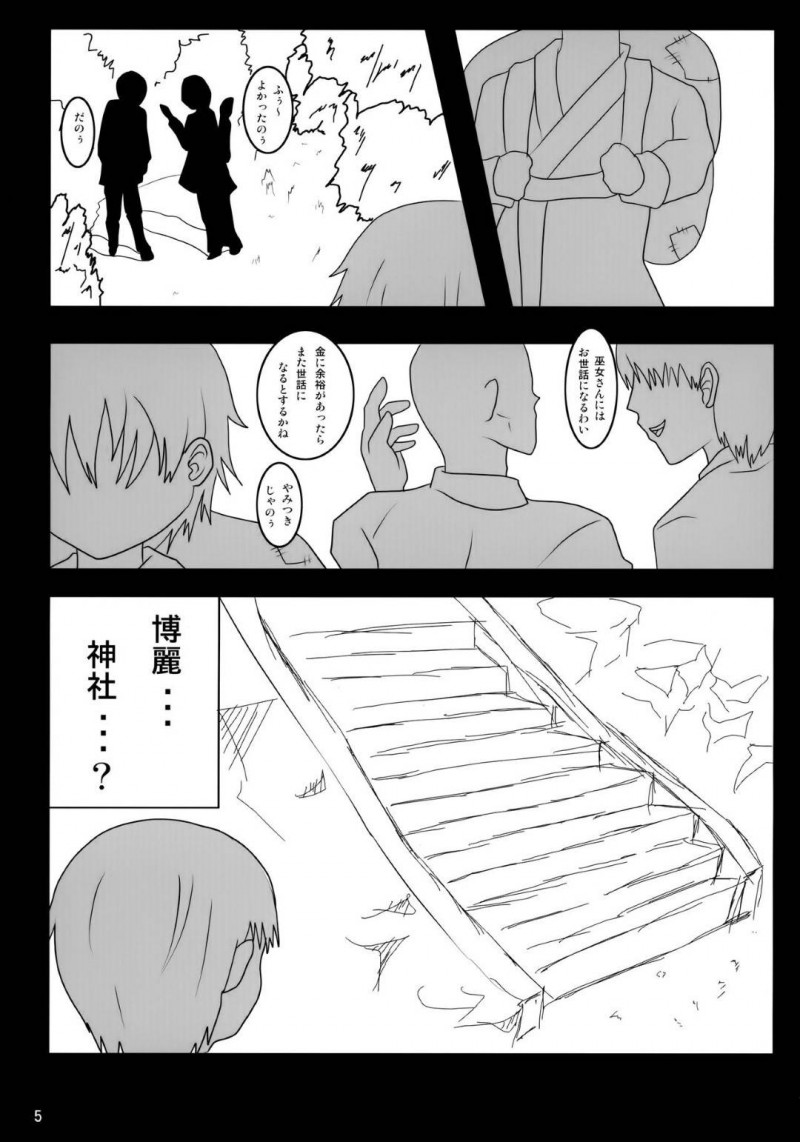 【エロ同人誌】博麗神社でチンポにご奉仕する霊夢は客としてやって来たショタチンポで中出し絶頂！【エクゼター/もっと!みんなのTOY霊夢：東方Project】