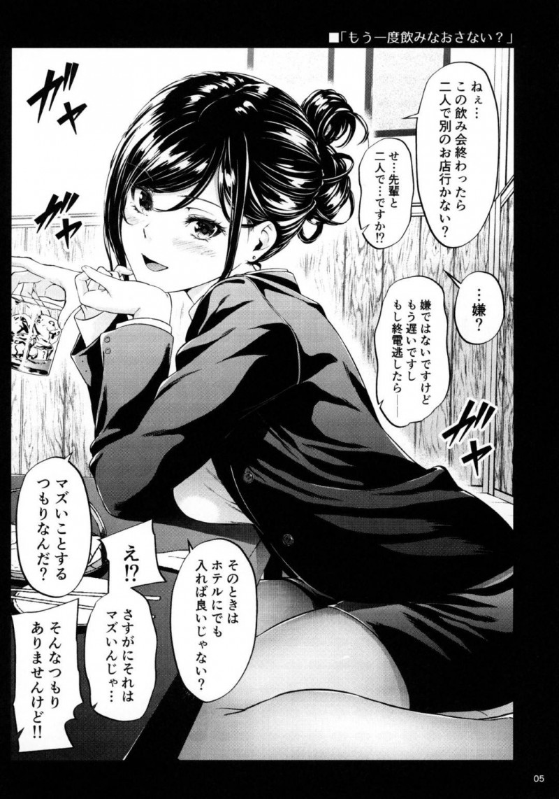 【エロ同人誌】職場で教育中の新人と飲んだ後終電を逃してホテルへ向かった美人先輩は可愛い新人と付き合うことに！【みくに瑞貴/職場の先輩】