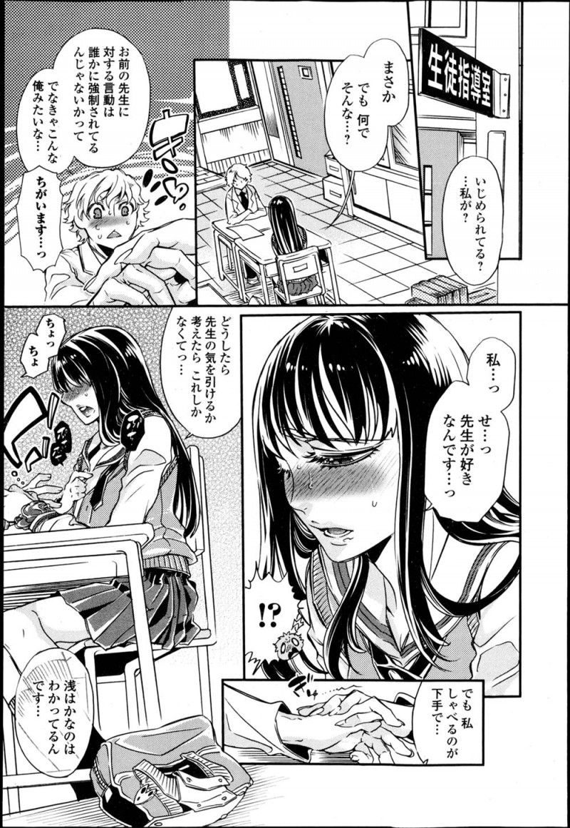 【エロ漫画】生徒から過激なアプローチをされている教師が呼び出していじめられ誰かにやらされているのでは?と話をしたら告白され、しゃべるのが苦手で色仕掛けしかなかったとフェラをされ処女をもらってしまったw