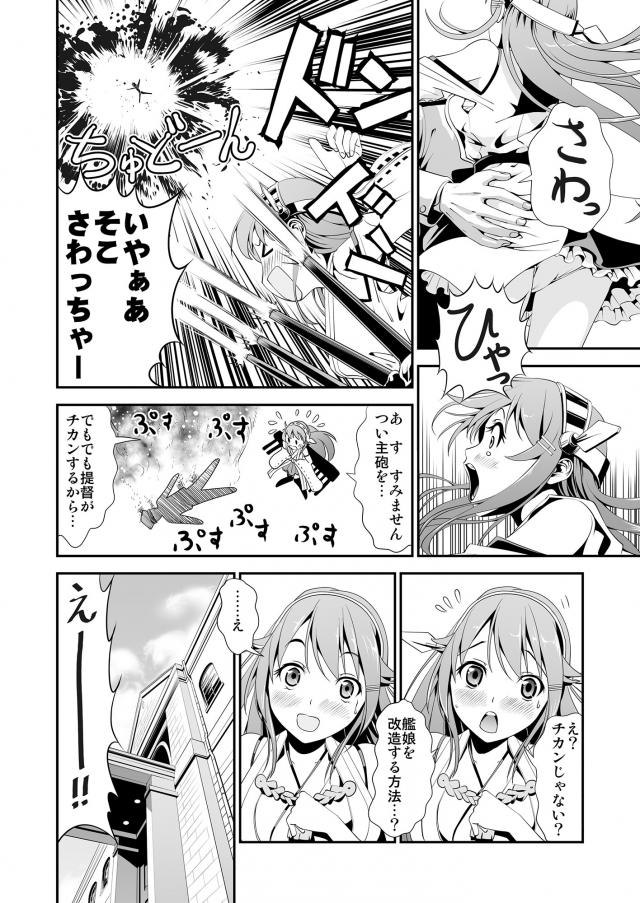 榛名が改造してもらうことになり喜んでいたが榛名の思っていた改造とは違い、変態提督にアナルに弾薬と投入すると言われちんこをぶちこまれアナル処女を奪われるｗｗｗｗｗｗ【艦隊これくしょん -艦これ-・エロ同人誌】