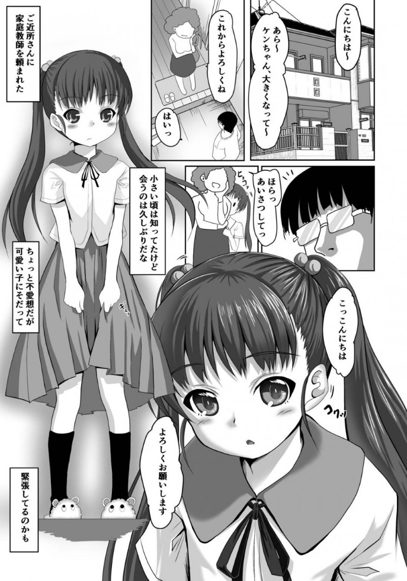 【エロ漫画】家庭教師の男にパンツを見せたら襲われてしまった美少女ロリJC…いきなり巨根をぶち込まれて無理やり犯され処女喪失したあと、毎日イチャラブ生ハメ中出しセックスしてイキまくる【ことかねはじめ：先生！特別実習しましょ！】
