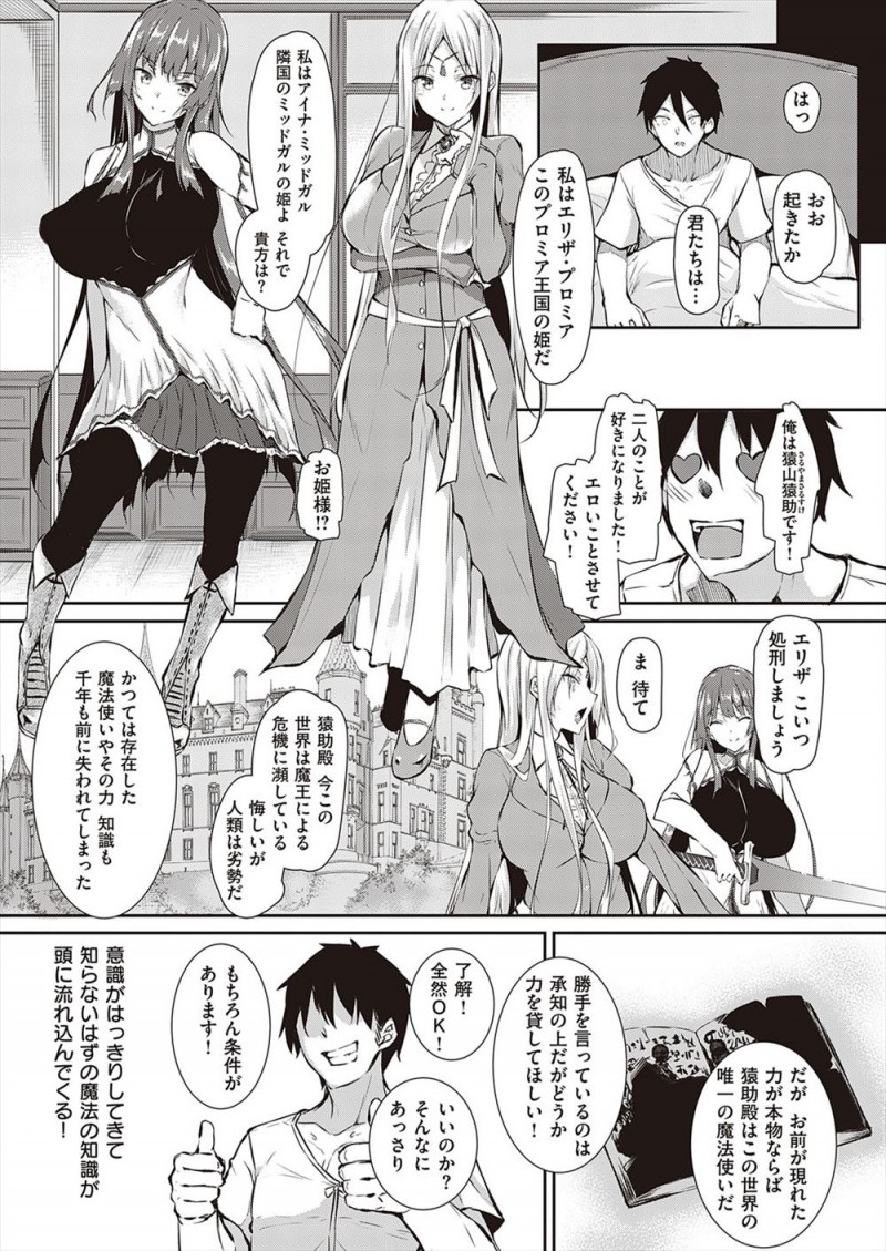 【エロ漫画】彼女がほしいもてない男が突然異世界に魔法使いとして転生し、二人の超絶美少女巨乳姫と契約をしてエッチをすればするほど強くなると言ってひたすら3Pしまくるｗ