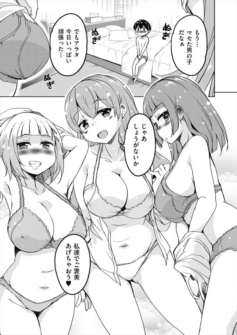 【エロ漫画】いつもハンバーガーショップで宿題をしていた鍵っ子ショタがそこで仲良くなった巨乳JKのお姉さんたちにハーレムセックスで筆おろししてもらう♪