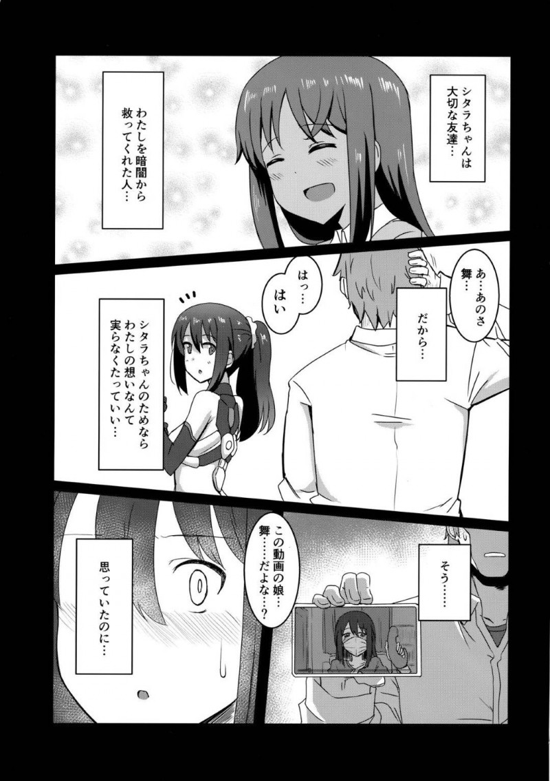 【エロ同人誌】大切な友達が好意を寄せている隊長に性奴隷にされる二子玉 舞…毎夜の呼び出しに応じて言いなりになりながら中出しセックスを愉しむ！【醤油の里 (霧島鮎)：現役アクトレスの恋愛事情/アリス・ギア・アイギス】