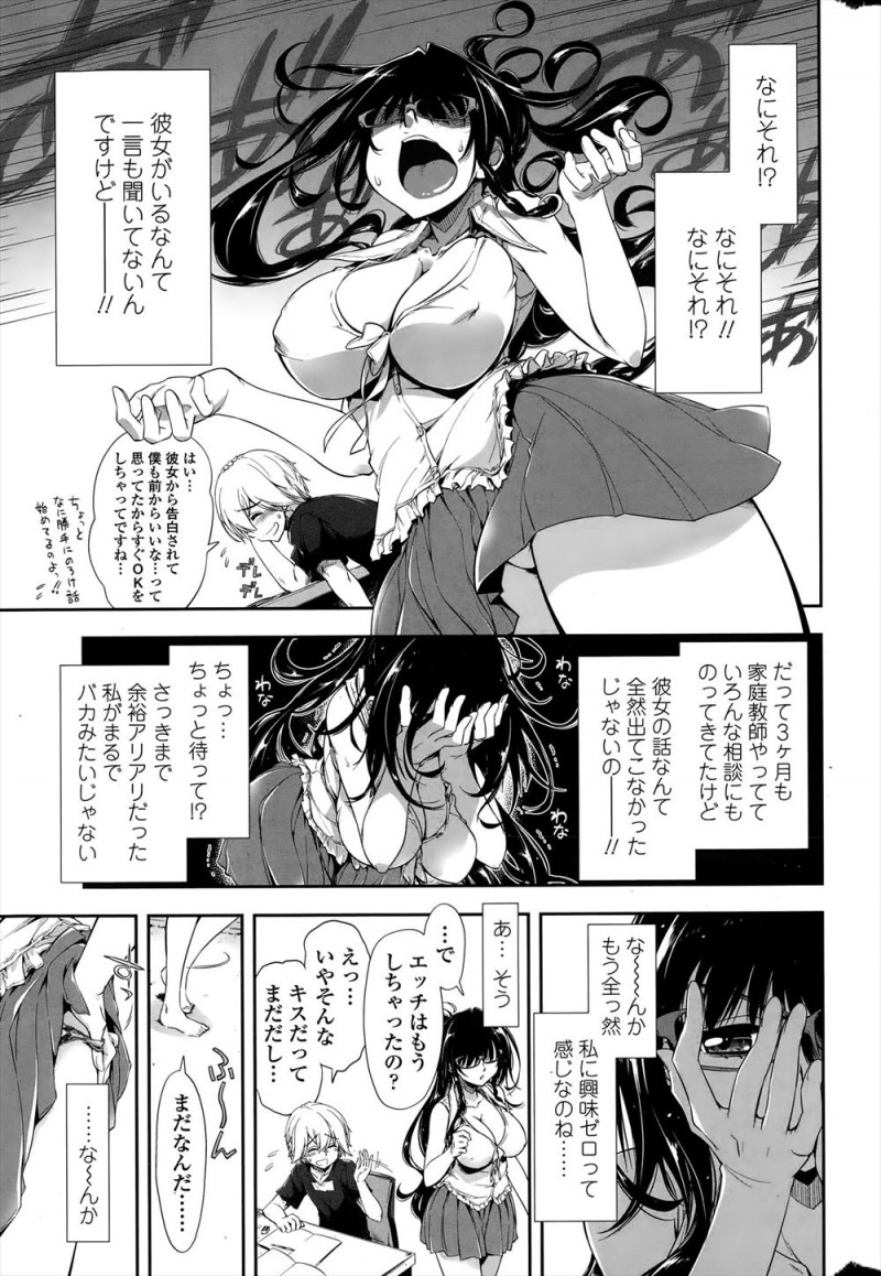 チラチラおっぱいを見てくるショタ生徒がかわいくてからかっていた巨乳美人家庭教師が彼女がいることを知り激怒し、彼女との初めてで失敗しないようにと中出し逆レイプで童貞を奪うｗｗｗｗｗｗｗ