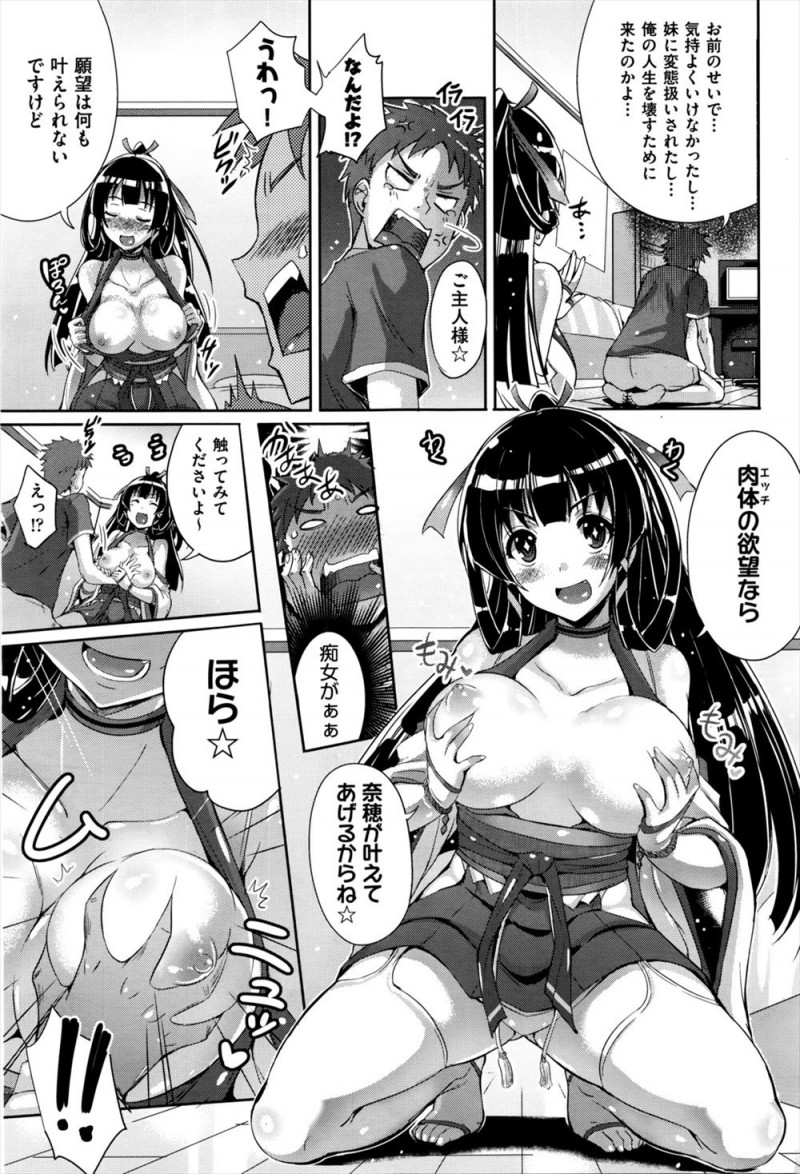 【エロ漫画】愛用していたオナホが壊れてしまったがオナホの精霊という巨乳美少女な巫女さんがあらわれてがっつり何度も激しく中出しセックスさせてもらった♪