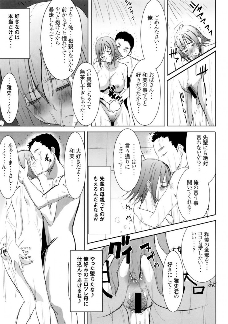 【エロ同人誌】熟女好きの息子の友達に犯される美人人妻は生ハメセックスを愉しむ！【田中あじ/アンスイート和久井和美+(プラス)SIDE安達雅史1+2+3】