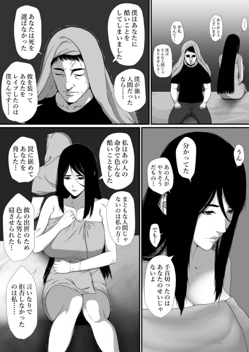 【エロ漫画】真面目に働く公務員をホストと一緒に騙して弱みを握ることに成功したヤバ女は、吹っ切れた公務員から無我夢中に腰を振って性奴隷にさせられる連続中出しアクメ！【ぢぃ/生活保護申請に来た美人局に加担しているヤンデレ悪女を更生させたら僕のツンデレ彼女になりました。】