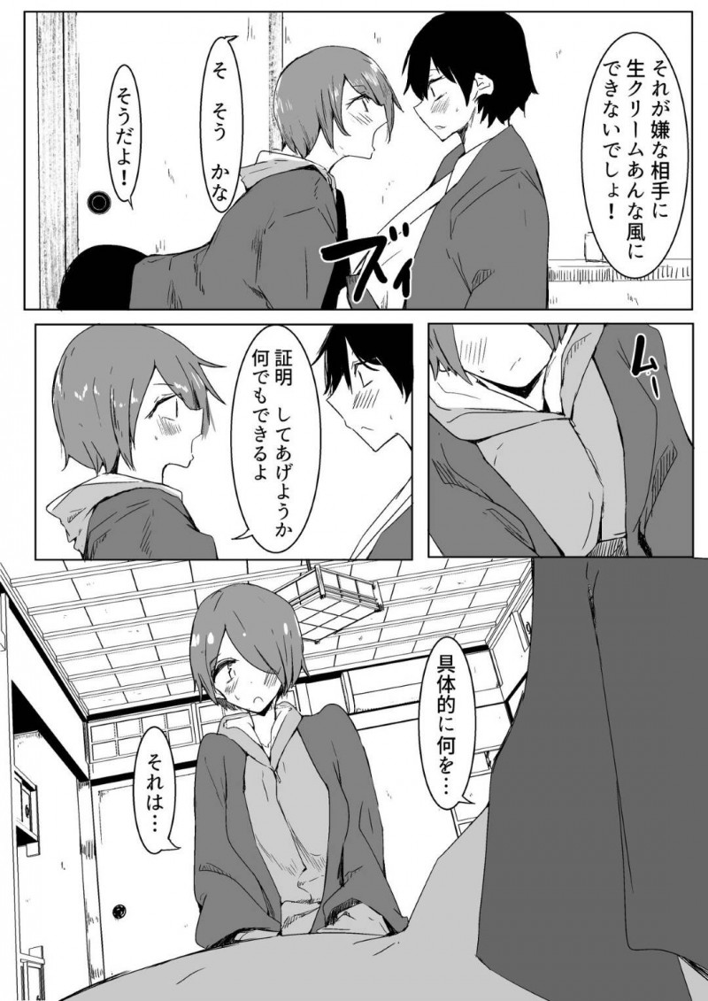 【エロ同人誌】旅館で王様ゲームをする仲のいい男1人女3人のグループはエッチなお題を次々こなしていく!【唐模様/王様ゲームで完勝した話】