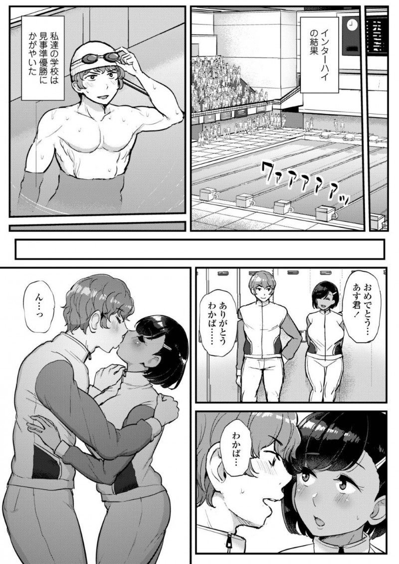 【少年漫画】同じ部活のエースと付き合っている爆乳水泳部女子…更衣室でセックスしていたところを写真に収められコーチに彼の謹慎を言い渡される！隠ぺいの条件としてコーチとセックスすることになり連日性欲処理を行うことに！【ティラヌー】