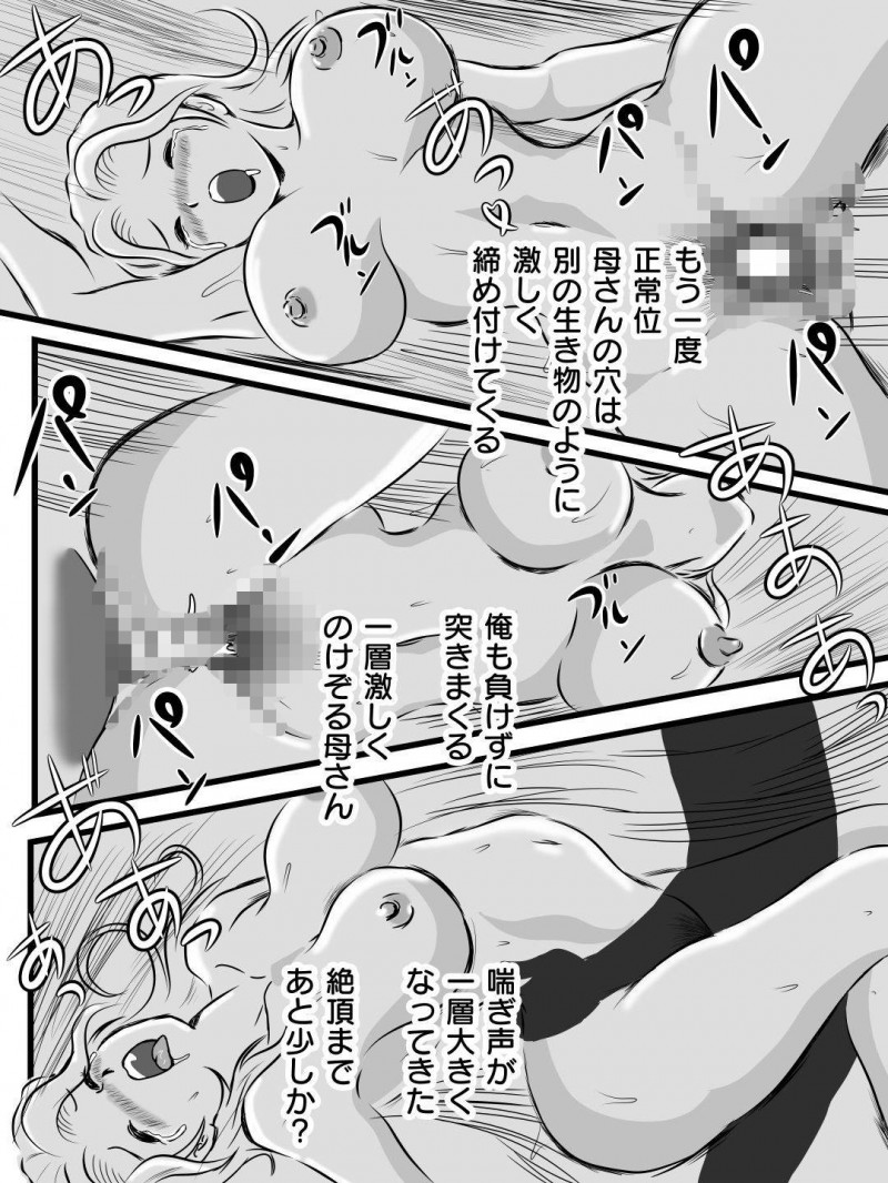 エロい美人になって戻ってきた出戻り母さん…父親も調子よくすぐよりを戻してイチャラブに中出しセックスしてとうとう禁断の近親相姦セックスのバックで中出しセックスしちゃう！【桃尻ハッスル堂：出戻り母さんがエロくなっていた件】