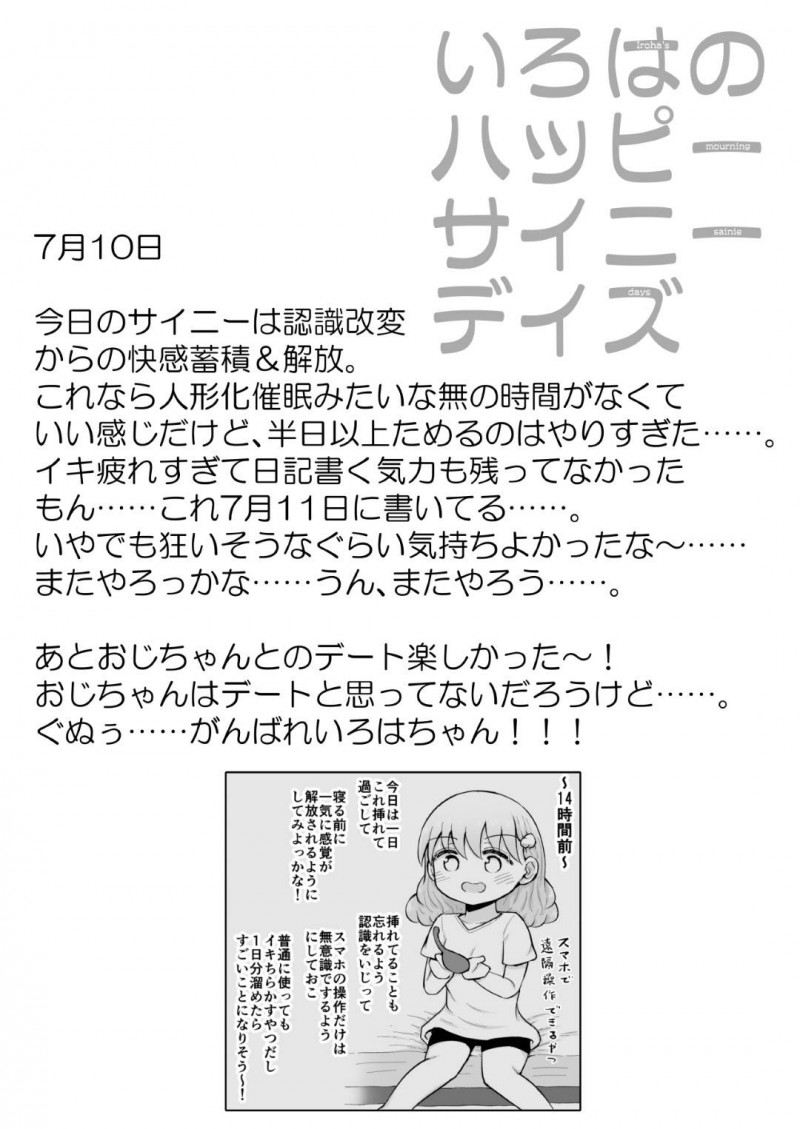 【エロ漫画】毎日のように自己催眠をかけてオナニーする淫乱貧乳娘…彼女はディルドや電マ、VR機器などを利用しながらオナニーしてはアクメ絶頂しまくる！【灯爺とろおち:いろはのハッピーサイニーデイズ 前編】