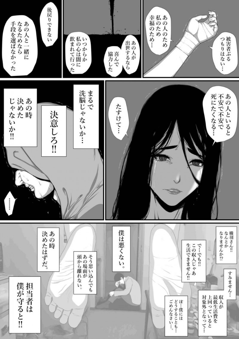 【エロ漫画】真面目に働く公務員をホストと一緒に騙して弱みを握ることに成功したヤバ女は、吹っ切れた公務員から無我夢中に腰を振って性奴隷にさせられる連続中出しアクメ！【ぢぃ/生活保護申請に来た美人局に加担しているヤンデレ悪女を更生させたら僕のツンデレ彼女になりました。】