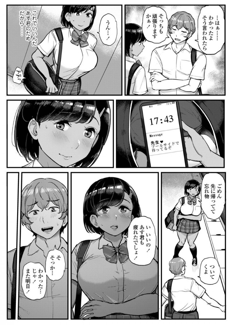 【少年漫画】同じ部活のエースと付き合っている爆乳水泳部女子…更衣室でセックスしていたところを写真に収められコーチに彼の謹慎を言い渡される！隠ぺいの条件としてコーチとセックスすることになり連日性欲処理を行うことに！【ティラヌー】