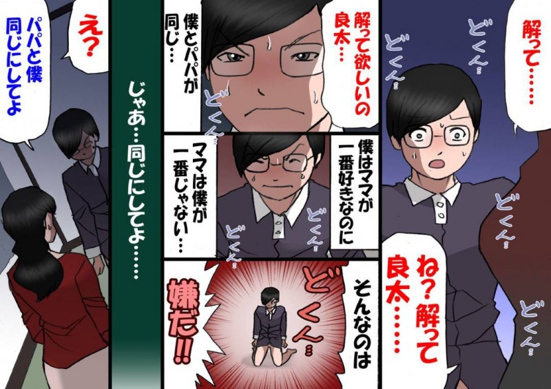 ど変態な息子に好かれている美人な母親…愛の告白をされて手コキからの禁断の近親相姦のど変態中出しセックスをされてだいしゅきホールドしちゃう！【紫木はなな：パパから奪ってママをセフレにする方法】
