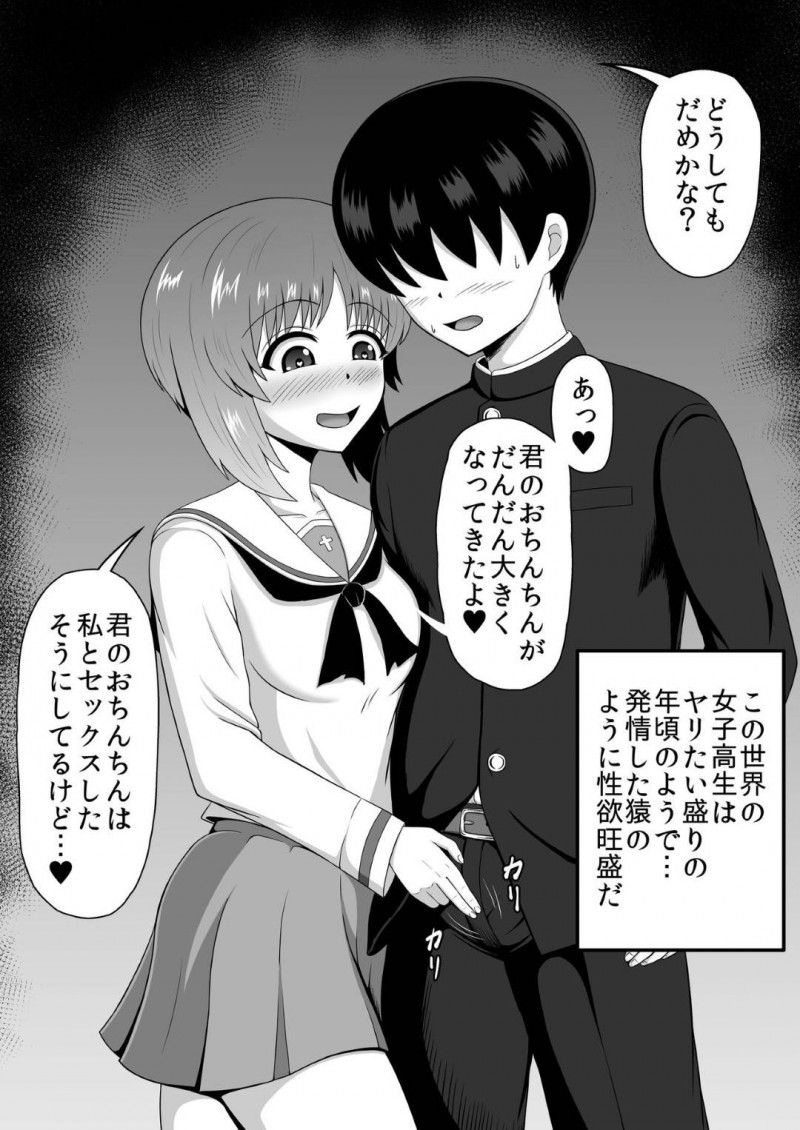 【エロ漫画】欲望抑えられずに男にSEXをおねだりしちゃうビッチJK会長…濡れ濡れマンコを責められてバックで高速ピストンでアヘ顔さらす！【無限妄想：貞操逆転あべこべ話3】