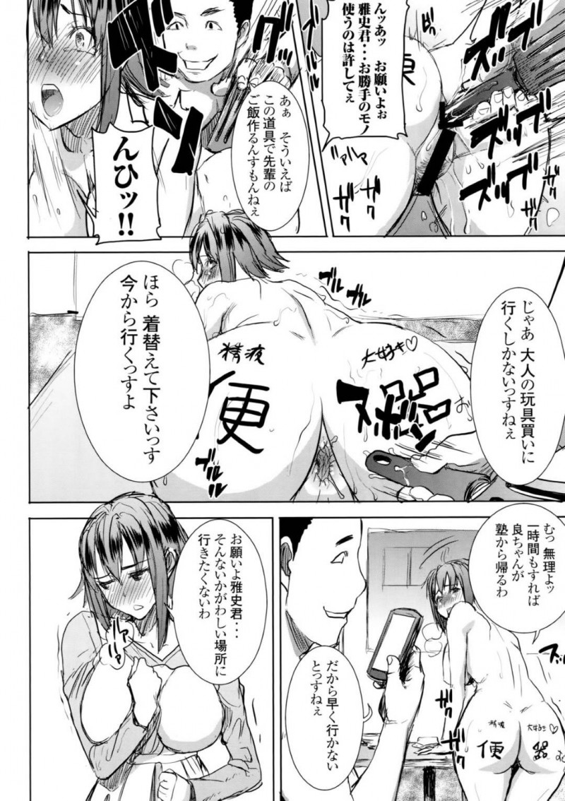 【エロ同人誌】熟女好きの息子の友達に犯される美人人妻は生ハメセックスを愉しむ！【田中あじ/アンスイート和久井和美+(プラス)SIDE安達雅史1+2+3】