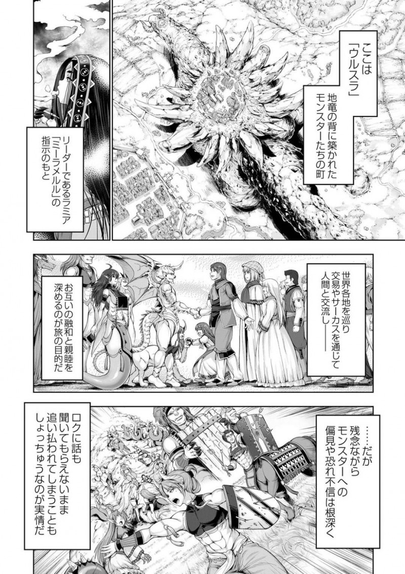 【エロ漫画】彼とのセックス中に絶頂寸前で尻尾で壁を壊してしまった巨乳人魚…覗かれてしまう可能性も考えるもお互い我慢できずそのままセックス再開！【GEN：モンスターガールズの恋色サーカス】