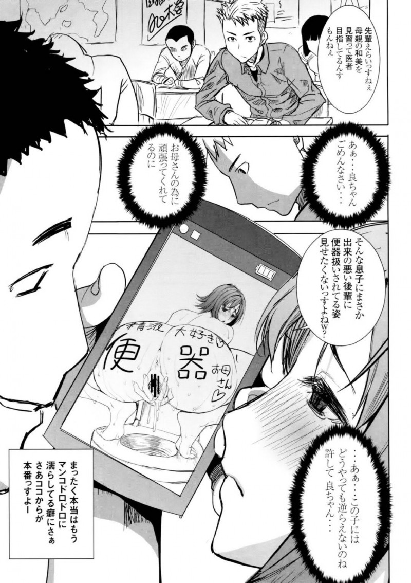 【エロ同人誌】熟女好きの息子の友達に犯される美人人妻は生ハメセックスを愉しむ！【田中あじ/アンスイート和久井和美+(プラス)SIDE安達雅史1+2+3】