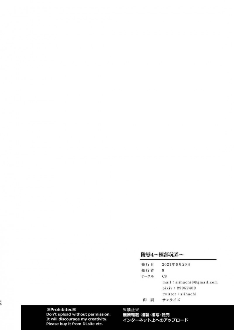 【エロ漫画】襲撃されてからの記憶を取り戻してマシュと再会した少女は、拘束されて触手責めを受け続けるアクメ調教が続く！【8/陵辱4〜極部玩弄〜】