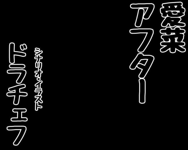 彼氏がいるのにキモいオジサンとの寝取られセックスしちゃって戻れなくなる爆乳JK…エロ下着を着ちゃってバックで中出しセックスされちゃって敗北アクメしちゃう！【さっくりハイ：示取愛菜～寝取られるために育ったカラダ～】