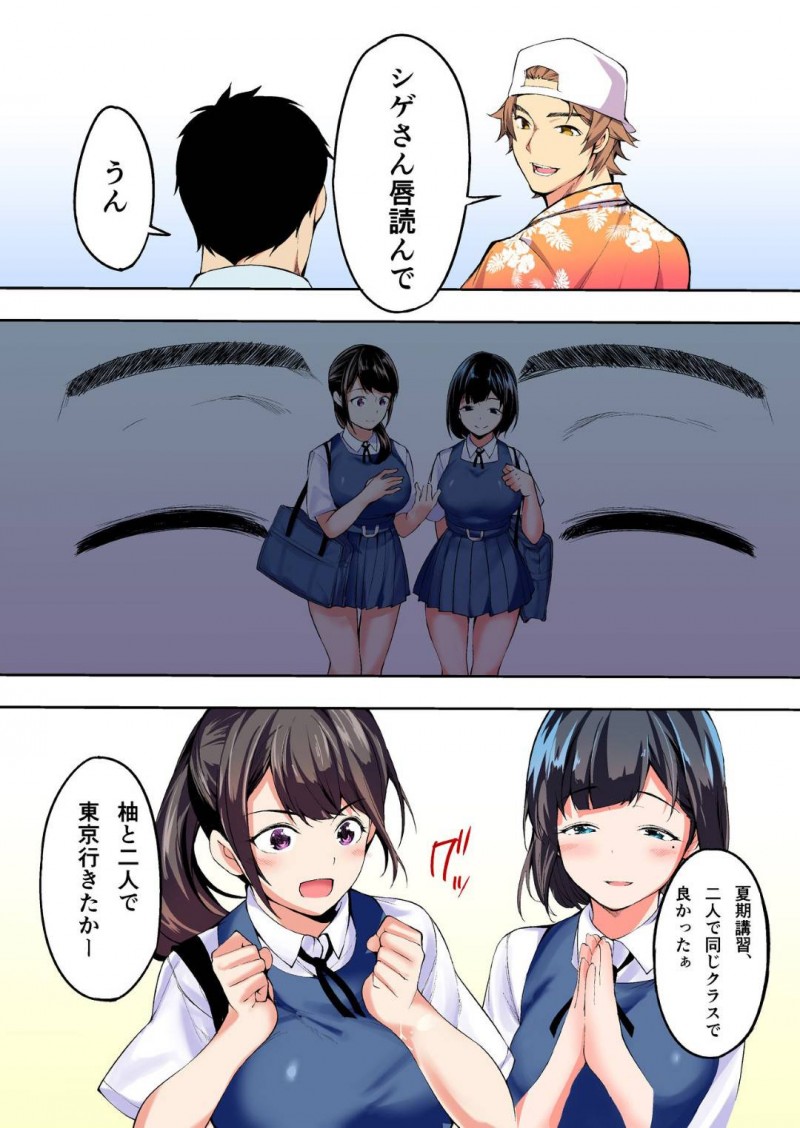 【エロ同人誌】旅行中のイケメンに声を掛けられついて行ってしまった仲良しJK2人…男3人が乗る車に乗せられ向かったのは人気のない森の奥！敷かれたマットの上で処女と彼氏持ちJKを犯しまくる！【STUDIOふあん (来鈍)：飯犯トラベラーズ 博多集団レ●プ旅行 フルカラー版】