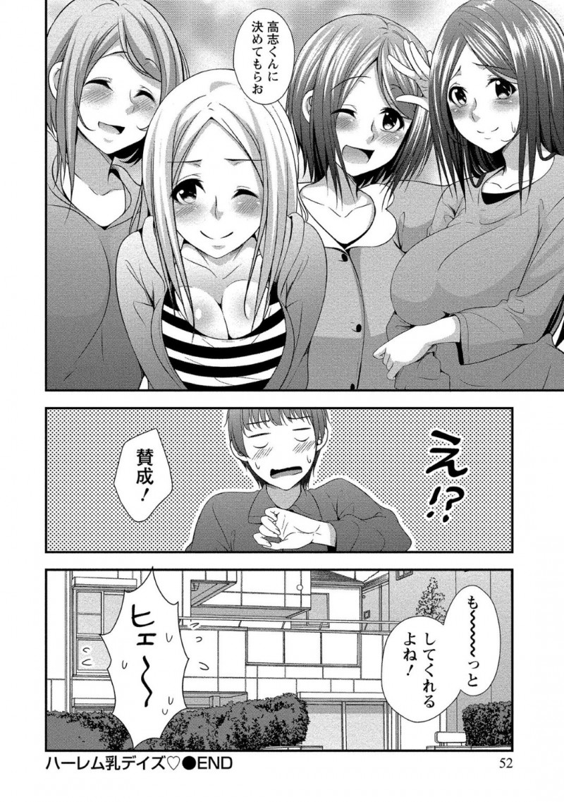 【少年漫画】とある寮に新しく入り仕事や夜の相手をこなす男性を可愛がるお姉さんたち…夜の相手は予約制で寮のお姉さん全員とハーレムの中セックスし放題！【一夢】