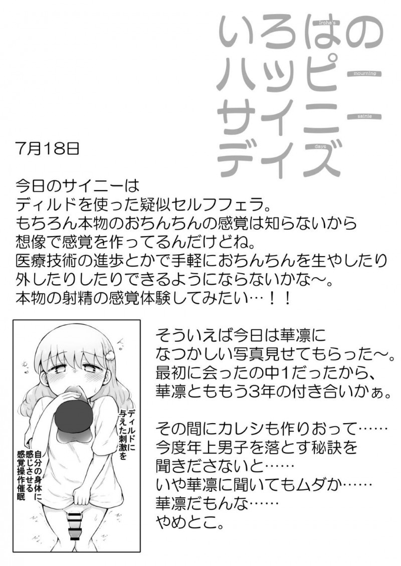 【エロ漫画】毎日のように自己催眠をかけてオナニーする淫乱貧乳娘…彼女はディルドや電マ、VR機器などを利用しながらオナニーしてはアクメ絶頂しまくる！【灯爺とろおち:いろはのハッピーサイニーデイズ 前編】