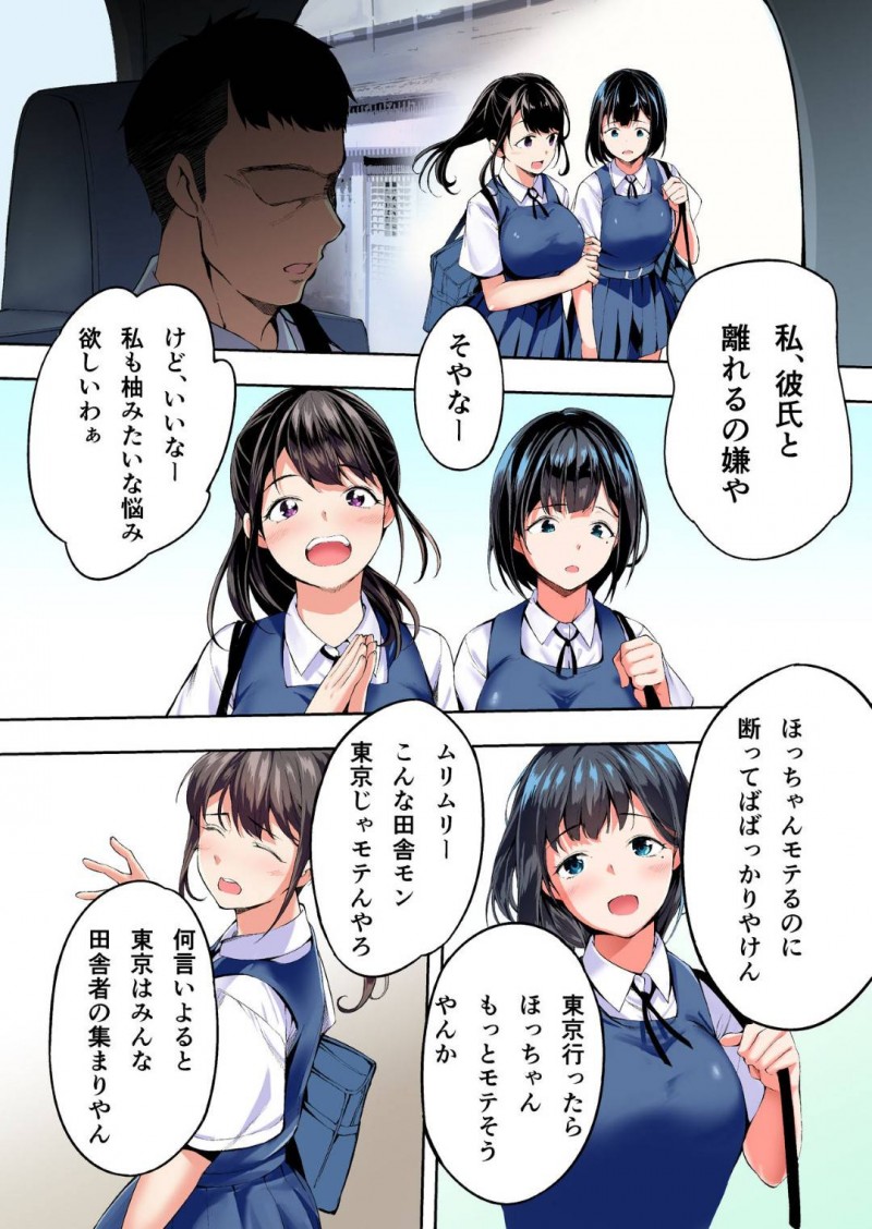 【エロ同人誌】旅行中のイケメンに声を掛けられついて行ってしまった仲良しJK2人…男3人が乗る車に乗せられ向かったのは人気のない森の奥！敷かれたマットの上で処女と彼氏持ちJKを犯しまくる！【STUDIOふあん (来鈍)：飯犯トラベラーズ 博多集団レ●プ旅行 フルカラー版】