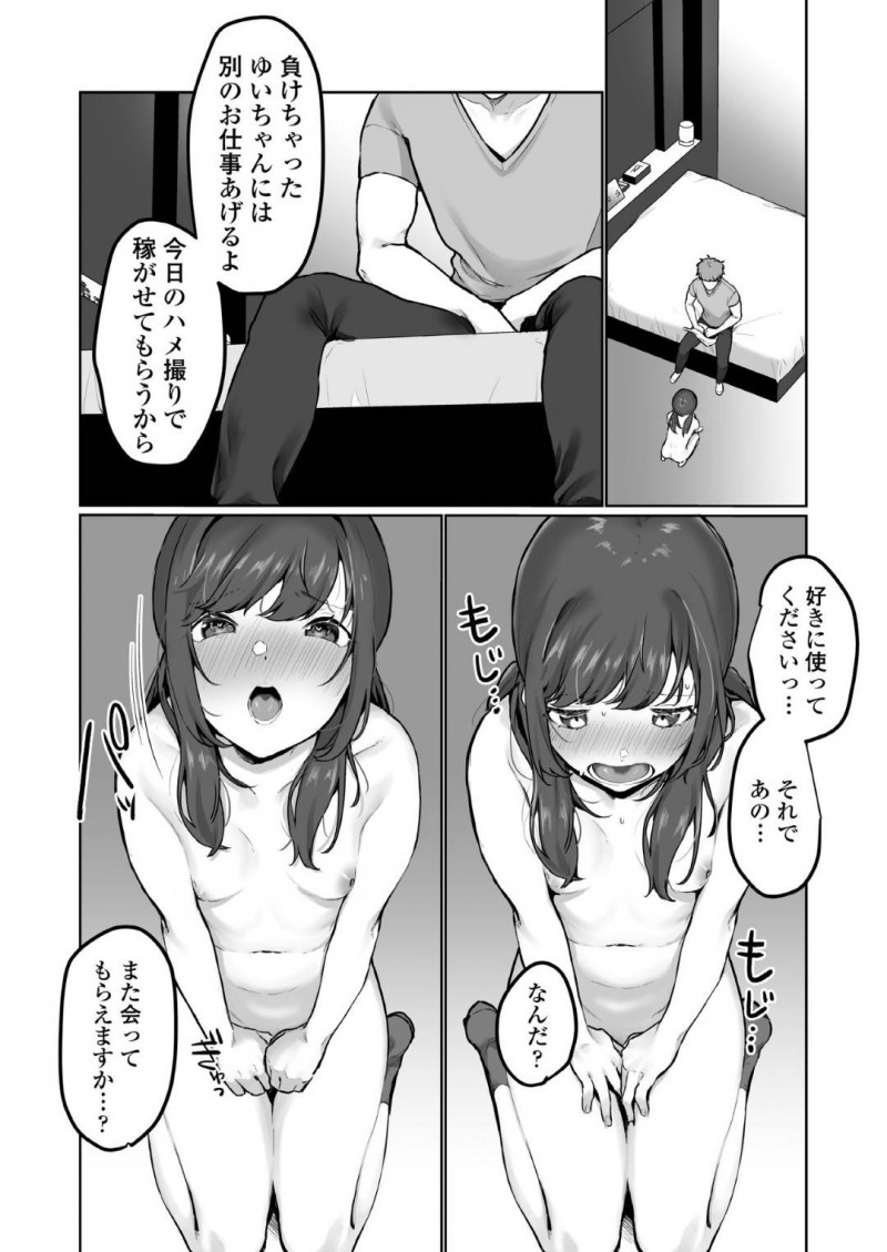 【少年漫画】ある事務所の人からオファーを貰い待ち合わせをするJK配信者…スタジオに行く最中に目隠しを渡され空気を読んだJKだったがチンポを咥えさせられヤバいことに気付く！【京のごはん】