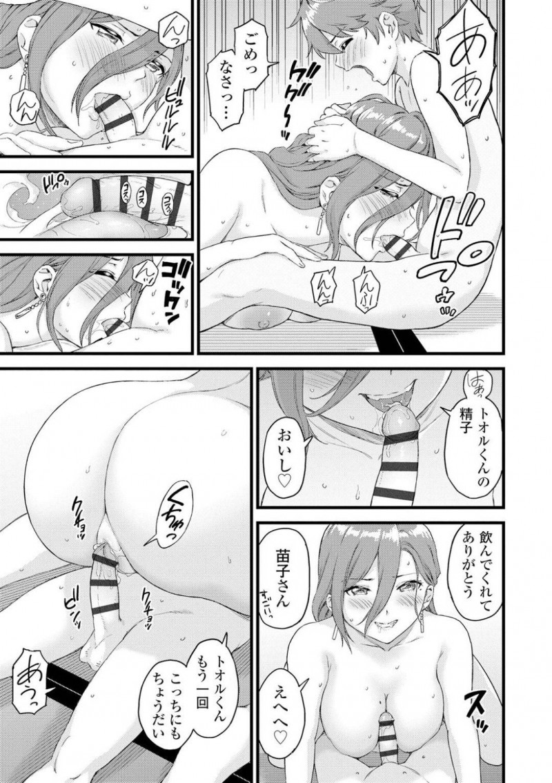 【少年漫画】一線を越えてしまった甥っ子と一泊二日のリゾートホテルに来た叔母…姉夫婦も一緒に福引で当てた旅行を楽しんでいたが甥っ子が発情してしまいビーチで中出しセックス！【東野みかん】