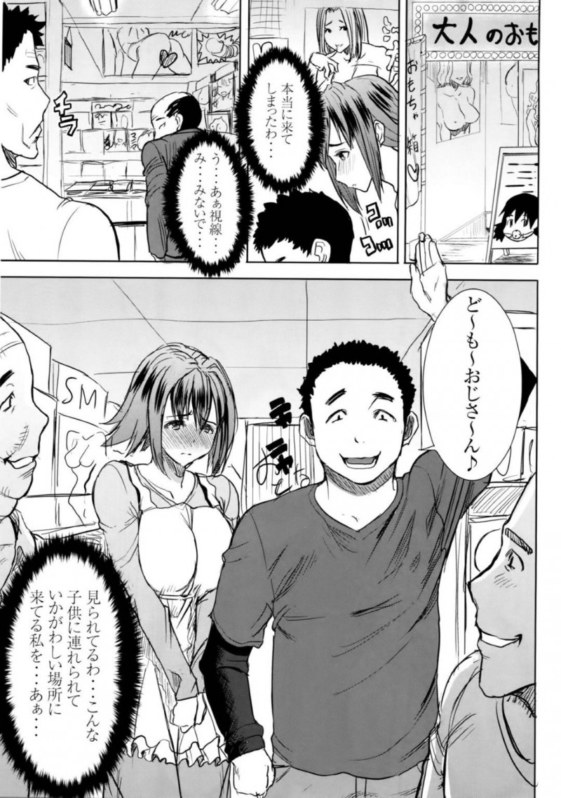 【エロ同人誌】熟女好きの息子の友達に犯される美人人妻は生ハメセックスを愉しむ！【田中あじ/アンスイート和久井和美+(プラス)SIDE安達雅史1+2+3】