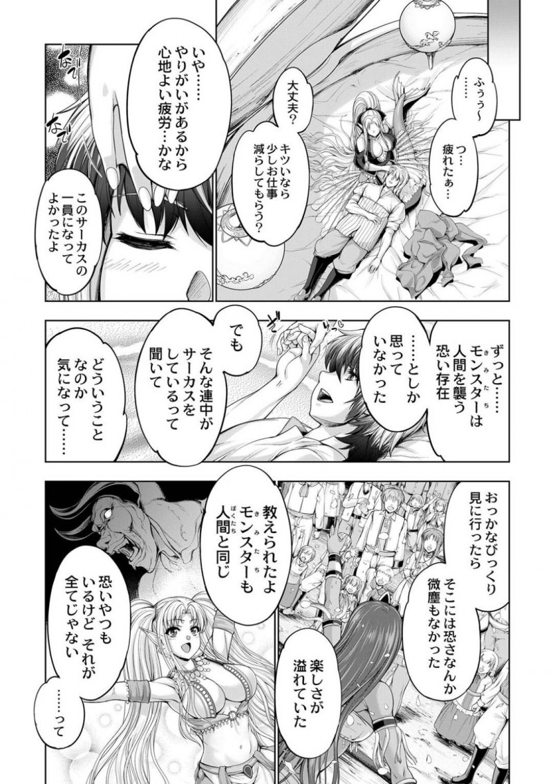 【エロ漫画】彼とのセックス中に絶頂寸前で尻尾で壁を壊してしまった巨乳人魚…覗かれてしまう可能性も考えるもお互い我慢できずそのままセックス再開！【GEN：モンスターガールズの恋色サーカス】
