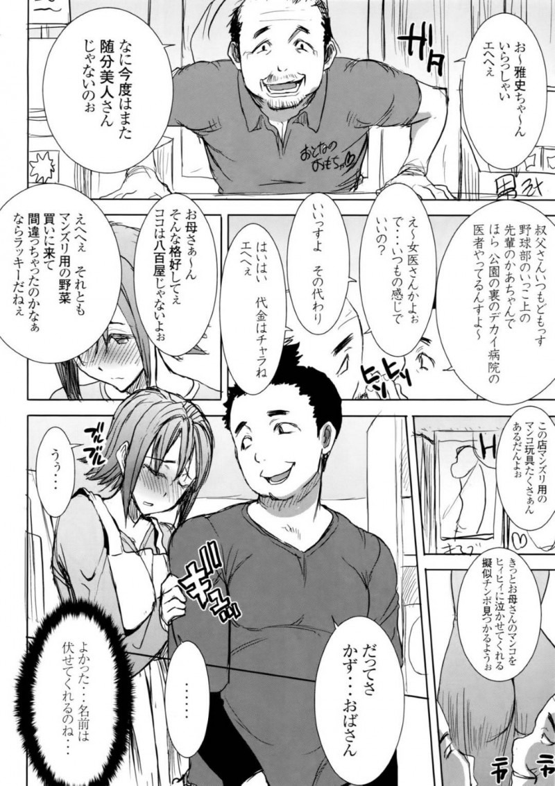 【エロ同人誌】熟女好きの息子の友達に犯される美人人妻は生ハメセックスを愉しむ！【田中あじ/アンスイート和久井和美+(プラス)SIDE安達雅史1+2+3】