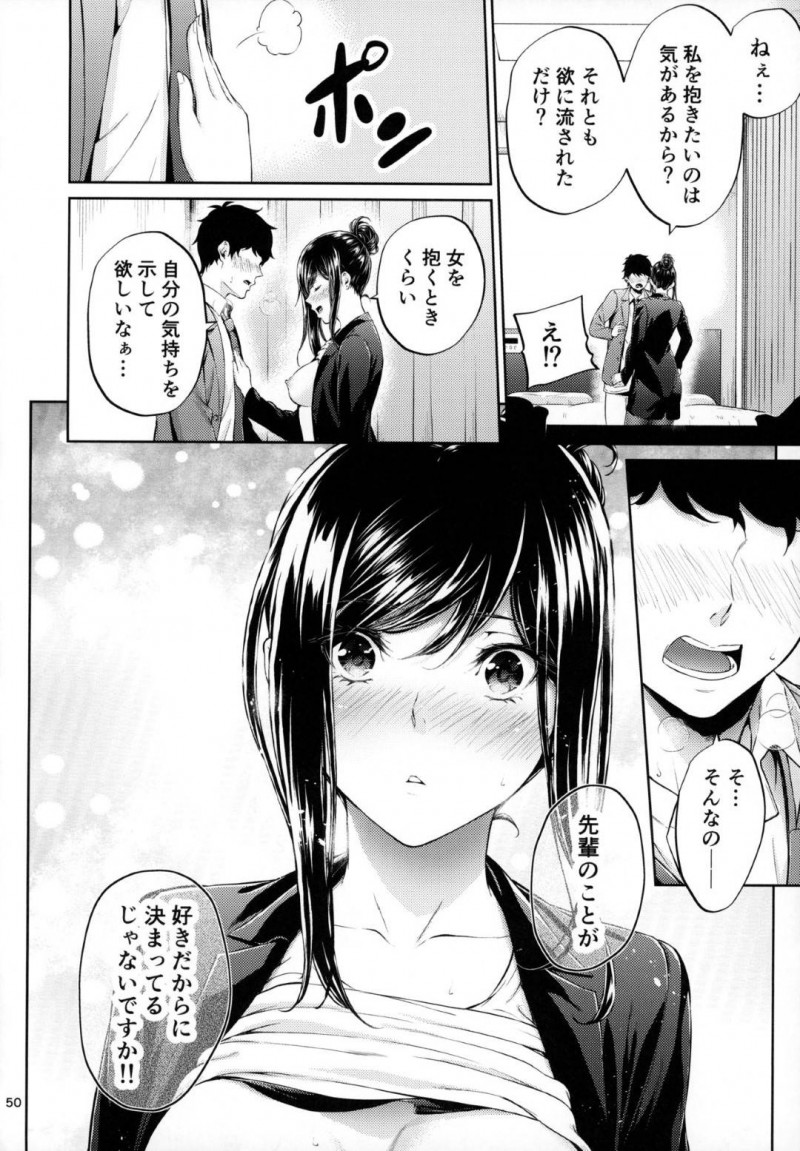 【エロ同人誌】職場で教育中の新人と飲んだ後終電を逃してホテルへ向かった美人先輩は可愛い新人と付き合うことに！【みくに瑞貴/職場の先輩】