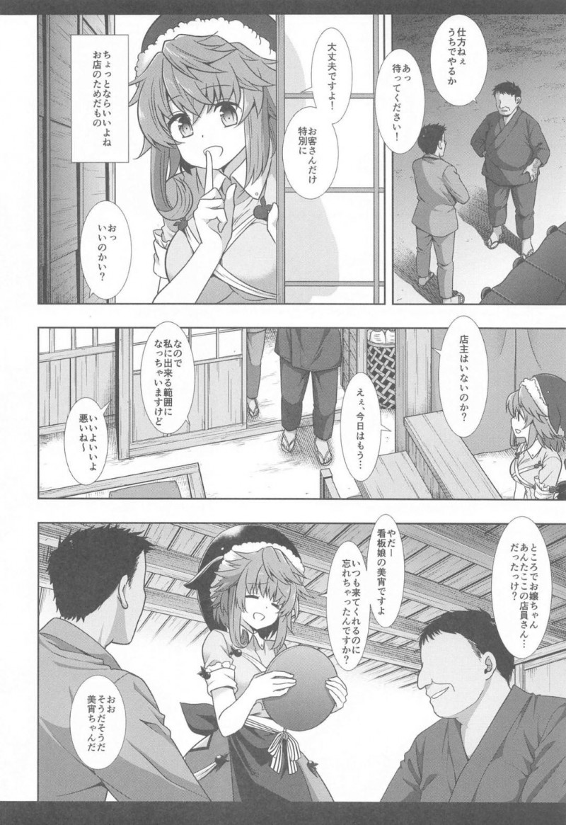 【エロ同人誌】閉店間際に男性客2人組を好意で入れた看板娘の美宵…談笑しながらお尻を触る客に注意するが来店の言葉をチラつかせられ我慢して言いなりになってしまう！【ナギヤマスギ (那岐山)：東方陵辱48美宵/東方Project】
