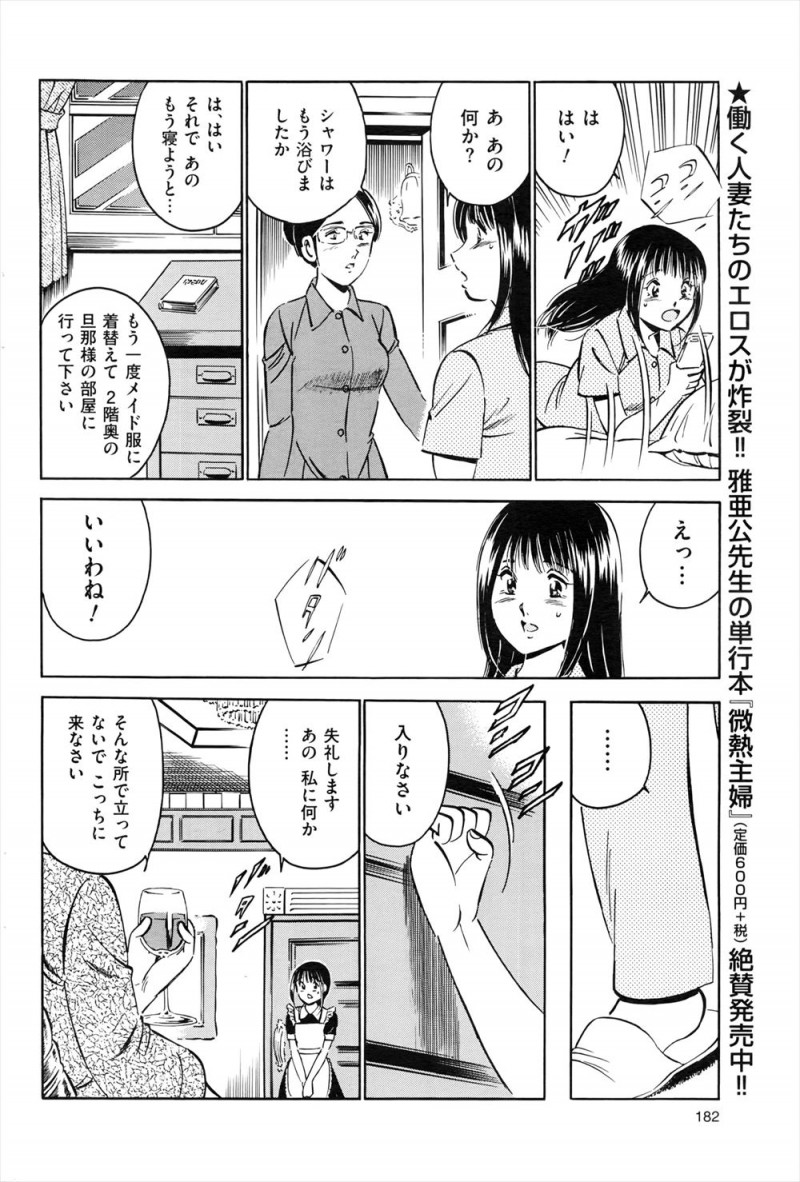 【エロ漫画】大学の授業料を払ってくれるというご主人さまのもとでメイドとして働き始めたJDが処女を奪われ、二週間みっちり犯されまくり快楽に落ちていく！