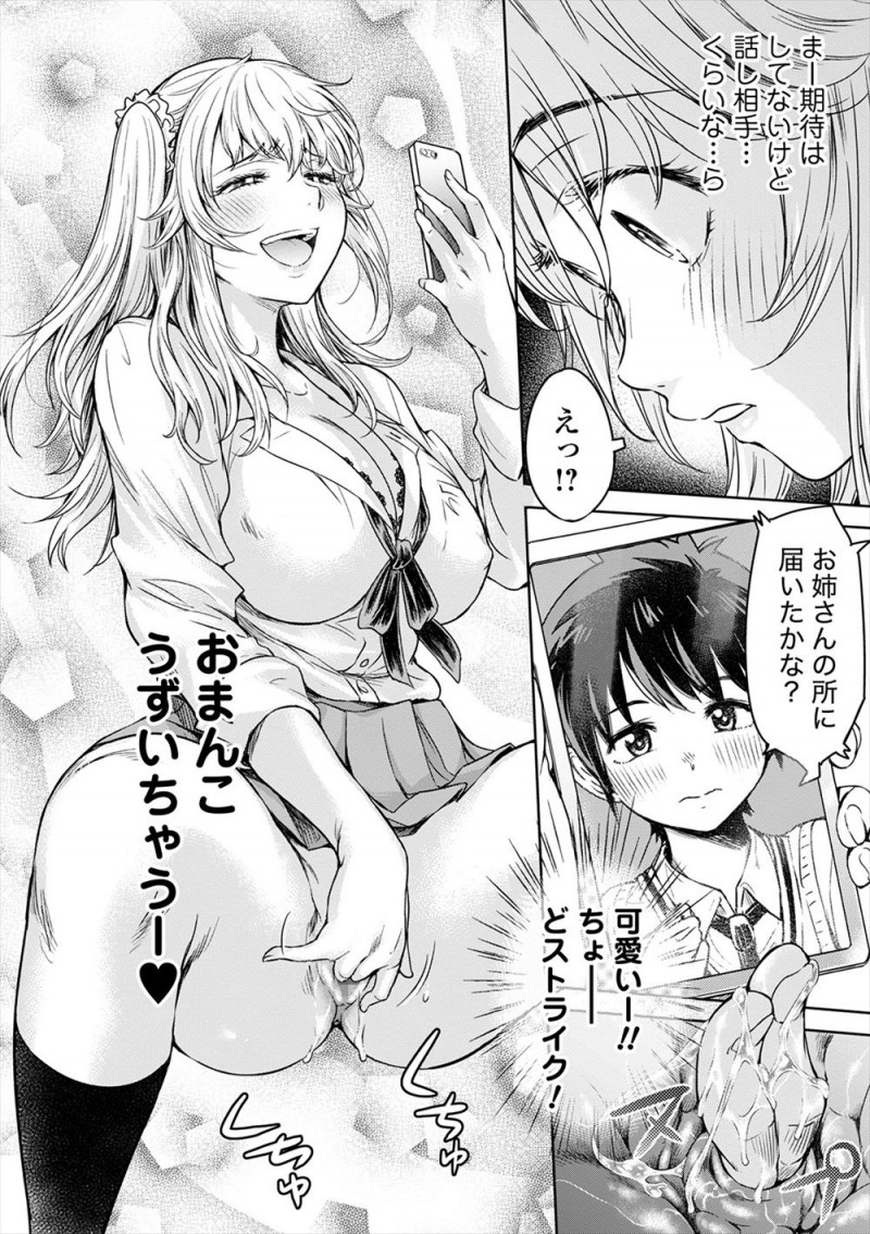 【エロ漫画】ビッチでショタコンなギャルJKが理想の可愛いショタにパパと結婚してママになってほしいと言われるが、君のザーメンがほしいと何も知らないショタを精通させ童貞を奪い何度も中出しセックスして堕とす！
